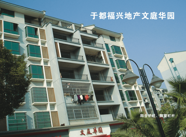 于都福興地產(chǎn)文庭華園陽臺護(hù)欄、飄窗欄桿案例